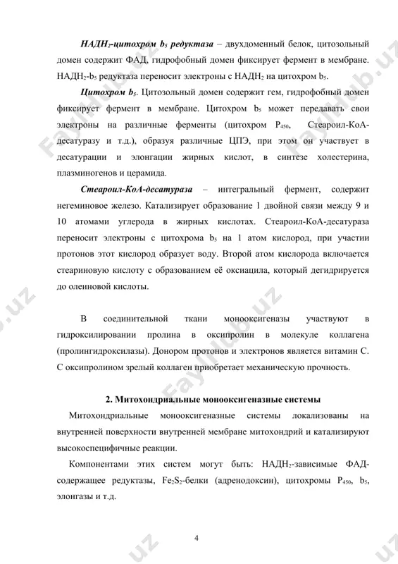 tivnix i nefermentativnix reaktsiyax v rezultate posledovatelnogo prisoedineniya e- k kislorodu: 1) o2 + 1e- → o∙2 superoksidniy anion-radikal (˙o::o:). 2) o∙2 +1e- → o2-2 peroksidniy anion (:o::o:), on bistro protoniruetsya s obrazovaniem perekisi vodoroda o2-2 + 2n+ → n2o2 (n:o::o:n) 3) n2o2 + 1e- → no∙ + on- gidroksilniy radikal, on- protoniruetsya s obrazovaniem vodi on- + n+ → n2o 4) on∙ + 1e- → n2o (n:o:n) fermentativnie reaktsii obrazovaniya afk elektroni, neobxodimie dlya obrazovaniya afk mogut davat tspe. utechka e- iz tspe na kislorod yavlyaetsya osnovnim putem obrazovaniya afk v bolshinstve kletok: 1. v tsepi okislitelnogo fosforilirovaniya q prinimaya 1 e- prevrashaetsya v svobodniy radikal semixinon nq∙, kotoriy pri reoksigenatsii ishemicheskix tkaney mojet neposredstvenno vzaimodeystvovat s kislorodom, obrazuya superoksidniy anion-radikal: hq· + o2 → q+ o∙2 + h+; 2. v monooksigenaznix reaktsiyax e- s tsitoxroma r450 perexodit na kislorod s obrazovaniem superoksidnogo anion-radikala, kotoriy inogda teryaetsya s aktivnogo …