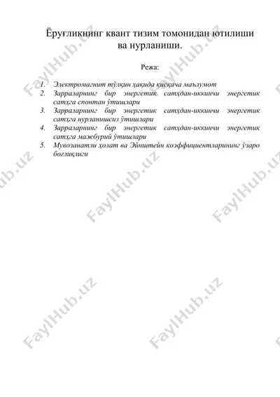 ёруғликнинг квант тизим томонидан ютилиши ва нурланиши — DOC