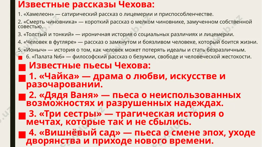 антон павлович чехов - Page 5