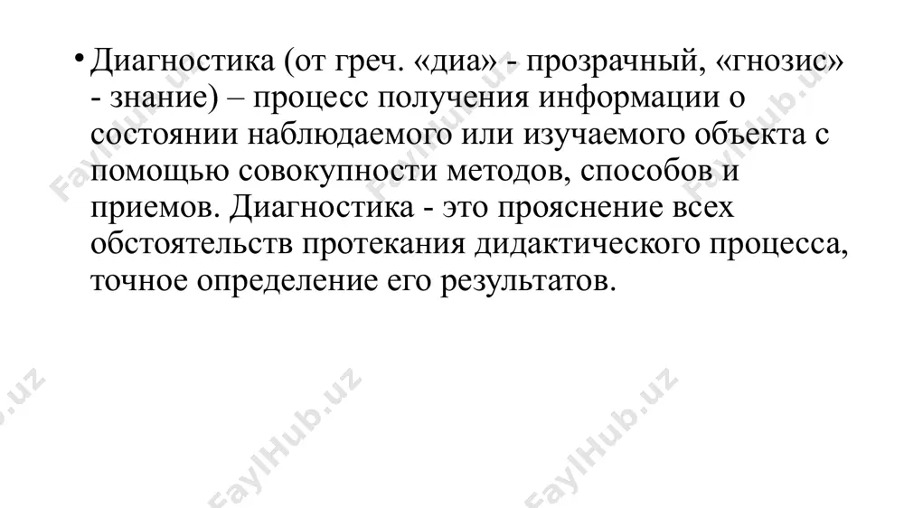 уроке тематический (периодический) контроль – оценка знаний и умений, усвоенных, на нескольких уроках промежуточный контроль – проверка перед тем, как переходить к следующей части учебного материала итоговый контроль – экзамены по курсу. итог изучения пройденной дисциплины. заключительный (государственная аттестация) контроль – выпускные экзамены в школе, лицее, колледже, защита выпускной квалификационной работы (диплома) в вузе, сдача государственных экзаменов. объекты диагностики объектами диагностики являются обучаемые, педагоги и педагогический коллектив у обучаемых контролируется (диагностируется) степень успешности обучения и прилежания, уровень обученности, интересы, мотивация, способности, дарования, увлечения, нравственные качества, психические комплексы, уровень воспитанности, уровень интеллектуального развития и др. у педагога контролируется (диагностируется) профессионализм, педагогическая культура, педагогическое мастерство, уровень профессионального самосознания, уровень критической оценки и самоанализа, способность к самосовершенствованию, личностные качества, отношения к обучаемым, коллегам, стиль общения и т.д. у педагогического коллектива контролируется (диагностируется) профессиональная компетентность, психологический климат, качество проводимых занятий, творческий потенциал, гуманистическая направленность, социальная активность, готовность к нововведениям, профессиональный рост, условия реализации обучения, …