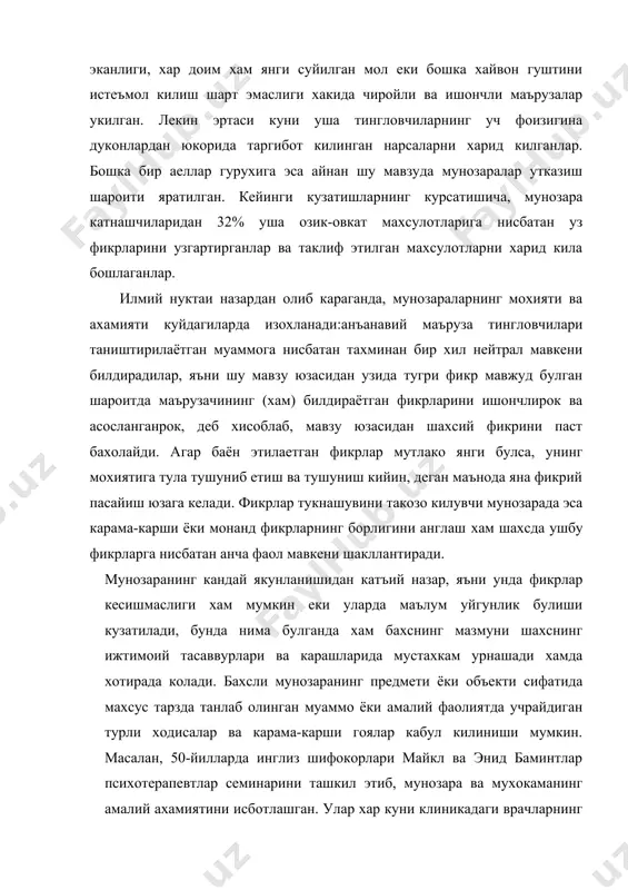 ан ходисалар, фактлар хакида маълумотлар бериб, кейин билдирилган фикрлар узаро мухокама килинган. шу туфайли турли шифокорлар тажрибасида табий хисобланган «узбилармончилик» нинг олди олинган ва хозиргача сакланиб колган «5-дакикалик»шифокорлар йигини пайдо булган. шифокорлар узаро фикр алмашинишлари туфайли маълум умумий фойдали карорларга келишлари тиббиёт илми ва амалиётининг ривожига ижобий таъсир курсатган. адабиётлар: 1. ананьев б.г.проблемы совеменного человекознания. м.: «наука», 1997. 2. брушлинский а.в.проблема субъекта деятельности. м.: «наука»,2001. 3. леоньев а,н. деятельность. личность. сознание. м.: 2005 4. ломов б.ф. теоритические и методологические проблемы психологии. «наука», 1994. 5. ғозиев э.г психология методологияси, тошкент, 2002. 6. аллахвердов в.м. опыт теоретической психологии. спб., 1993. 7. аллахвердов в.м. сознание как парадокс. спб., 2000. 8. ғозиев э.ғ. психология. ўзму. 2004 9. гостев а.а.образная сфера человека.м.,1992.