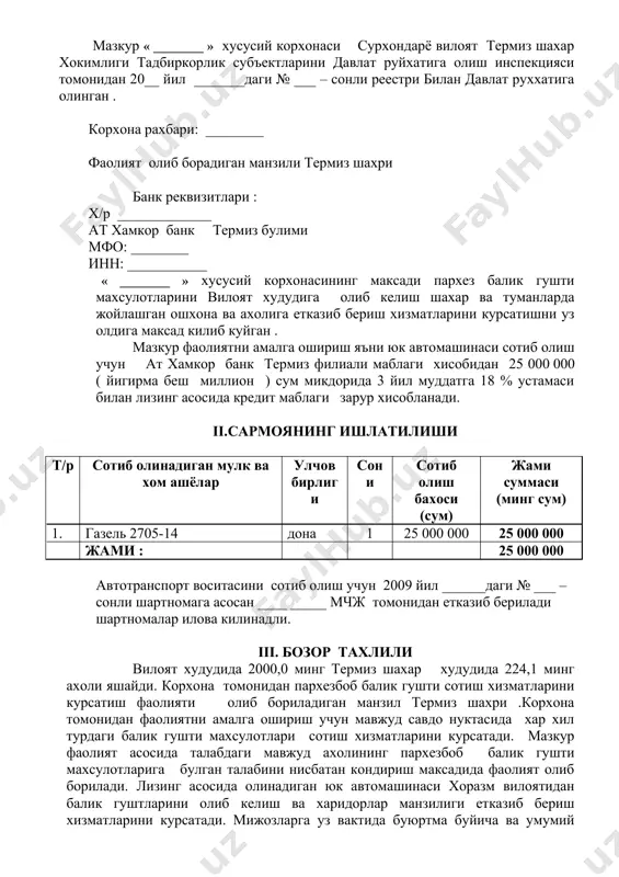 онанинг рахбари ________ хисобланади ва бошкаради.корхонада корхонада 6 киши ишлаш кузада тутилган корхонанинг штат жадвали куйидагича (сумда ) № лавозими сони бир ойлик иш хаки бир ойда бир чоракда бир йилда 1. бошлик 1 150 000 150 000 450000 1800 000 2. хисобчи 1 135 000 135 000 405000 1620 000 3. таъминотчи 2 120 000 240 000 720000 2880 000 4. хайдовчилар 2 150 000 300 000 900000 3600 000 жами : 6 825000 2475 000 9900 000 yiii.молиявий режа, кредит ишлатилиши, кутилаетган самарадорлик ва йиллар буйича кредит кайтарилиши. 1. лизинг суммаси 25 000 000 сум 2. лизинг фоизи тулови хар ойда бир маротаба амалга оширилади. 3. мулжалланган фоиз 18 % 4. кредит .муддати 3 йил 5. фоиз туловлари хар ойда асосий кредит кайтарилиши 6 ой имтиёзли корхона томонидан олинган кредитнинг максадли фойдаланиши кредитнинг уз вактида кайтарилишини назорат килиш белгиланган тартибда банк муассасалари ва солик органлари томонидан амалга оширилади.корхона …