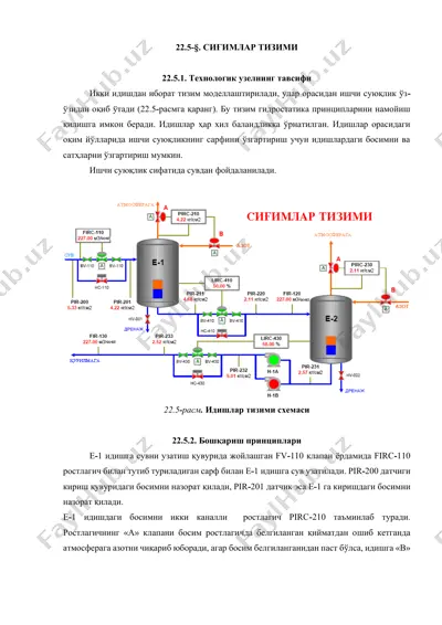 сиғимлар тизими — DOCX