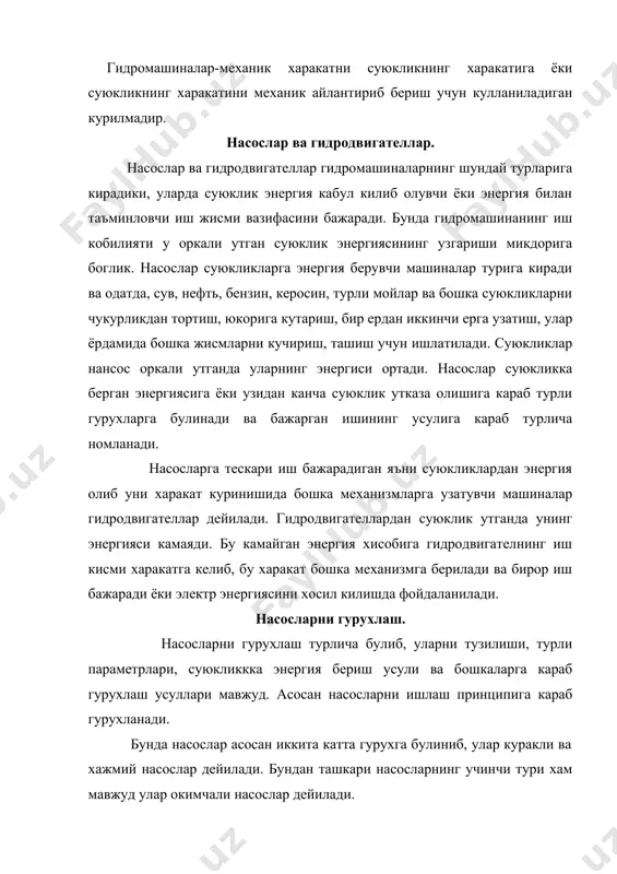 етрлари, суюкликкка энергия бериш усули ва бошкаларга караб гурухлаш усуллари мавжуд. асосан насосларни ишлаш принципига караб гурухланади. бунда насослар асосан иккита катта гурухга булиниб, улар куракли ва хажмий насослар дейилади. бундан ташкари насосларнинг учинчи тури хам мавжуд улар окимчали насослар дейилади. куракли насослар. марказдан кочма, укий, пропеллерли, уюрмали насосларга булинади: куракли насосларни битта валда, бир ёки бир нечта иш гилдираги урнатилишига караб, бир погонали ва куп погонали насосларга ажратилади. марказдан кочма носослар суриш усулига караб бир томонлама сурувчи ва икки томонлама сурувчи насосларга булинади. хажмий насослар. иккита гурухга булиниб, улар поршенли ва роторли насослар дейилади. окимчали насослар эса эжектор, ва гидроэлеваторларни уз ичига олади. насослар суюкликка берган босимининг катта кичиклигига караб куйидагича гурухланади: - паст босимли - уртача босимли - юкори босимли. шу билан бирга берган сарфига караб хам куйидагича гурухлаш мумкин: - паст сарфли - урта сарфли - юкори сарфли насосларни суюкликка берилган энергияга караб гурухлаш энг кулай усул …
