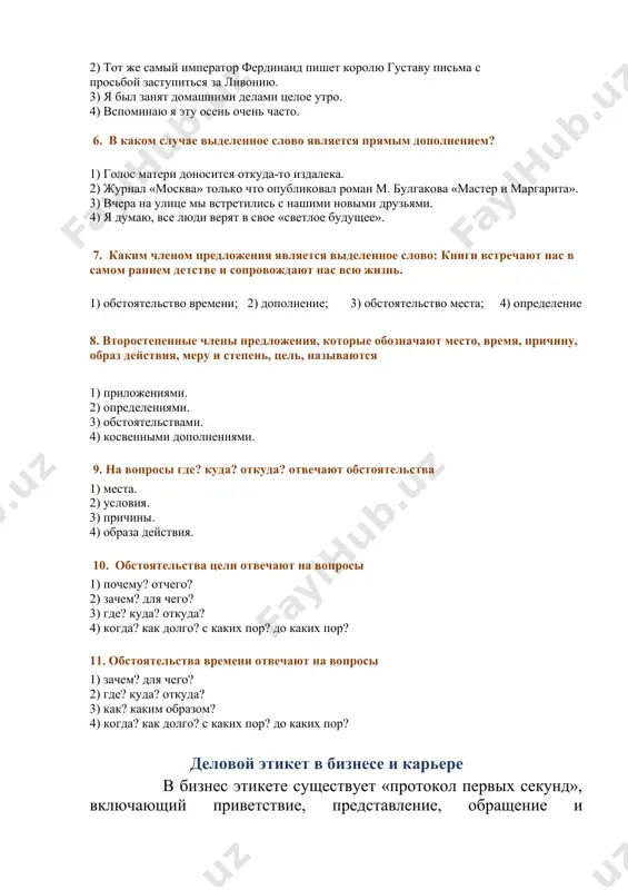 rovat xod sobitiy. pervoe vpechatlenie o cheloveke legko slojit po ego vneshnemu vidu: delovoy kostyum, akkuratnaya pricheska, garmonichno podobrannie aksessuari. vneshniy vid opredelyaet status i polojenie v obshestve, mojet rasskazat o xaraktere i vnutrennem mire cheloveke gorazdo bolshe, chem ego slova. informatsiyu neset ne tolko rech, no i odejda, pricheska, detali tualeta. vizov i provokatsiya vo vneshnem oblike – protest protiv obshestva, ego zakonov i ustoev. pravilo vtoroe. soblyudenie dress-koda. vo mnogix krupnix kompaniyax v korporativnoy knige prodaj dresskodu udelena otdelnaya glava. esli je predpriyatie ili organizatsiya ne imeet strogix standartov v otnoshenii vneshnego vida personala, neobxodimo priderjivatsya obsheprinyatix norm i pravil, prinyatix v delovom mire. pravilo trete. poryadok na rabochem stole – poryadok v golove. etot stariy postulat zolotimi bukvami nujno visech na dveryax lyubogo delovogo kabineta. ne obyazatelno bit guru psixologii, chtobi ponyat, kak i kto iz sotrudnikov rabotaet, lish uvidev ix rabochiy stol. zavalenniy nerazobrannimi bumagami, s …
