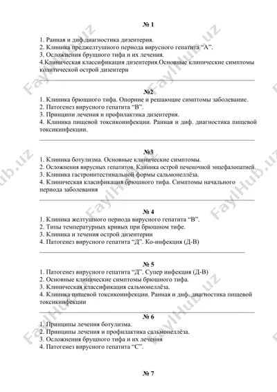 клиника брющного тифа, опорние и решающие симптомы заболевание — DOC
