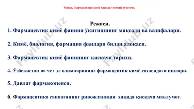 фармацевтик кимё ҳақида умумий тушунча — PPTX