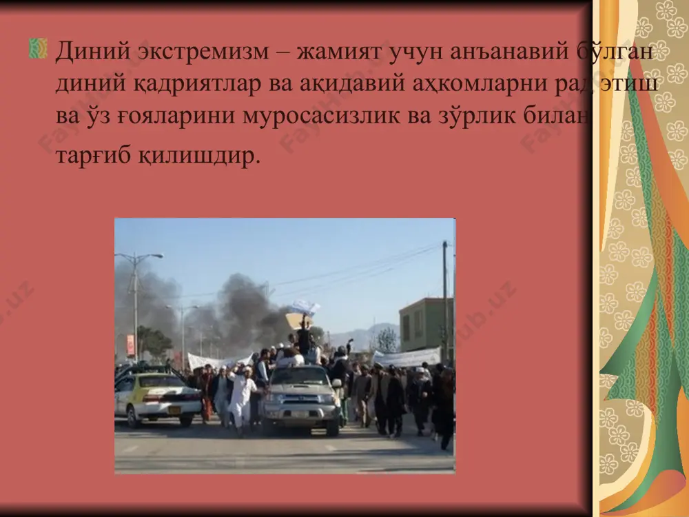да фаолияти кузатилаётган диний экстремистик гуруҳлар қаторига «туркистон ислом ҳаракати», «ҳизбут таҳрир», «акромийлар», «нурчилар» ва «таблиғчилар» киради. диний-экстремистик гуруҳларнинг бош мақсади - «халифалик» ёки «ислом амирлиги» давлати тузиш шиори остида сиёсий ҳокимиятни эгаллашдир. ушбу мақсадга етиш йўлида аҳолига ҳанафийлик мазхабига зид мутаассиб ғояларни сингдириш, ижтимоий-сиёсий вазиятни беқарорлаштириш, ҳукуматга тайзиқ ўтказиш, аҳоли ичида қўрқув, парокандалик ҳамда давлатга нисбатан ишончсизлик уйғотиш ҳамда республика раҳбарияти томонидан диний соҳада олиб борилаётган сиёсатни обрўсизлантириш каби оралиқ мақсадларга бўйсиндирилган фаолият олиб борилади. диний экстремистик ташкилотларнинг асосий фаолият услублари: экстремистик руҳдаги адабиёт, видео ва аудио тасмаларни тарқатиш хуфия гуруҳлар тузиш ва фаолиятини йқлга қўйиш яширин диний «ҳужраларда» ўқиётганларга мутаассиб тушунчаларни сингдириш ижтимоий-сиёсий ҳолатни кескин қоралаш, давлат ва диний идора вакилларини обрўсизлантириш террорчилик ҳаракатлари ўтказиш «жиҳод» сўзи луғатда инсон томонидан жамики имкониятни ишга солиб, исталган максадга эришиш йулида ҳаракат килиш маъносини англатади. жиҳод сўзи луғатда уруш маъносини англатмайди. араб тилида уруш маъносини англатиш учун «қитол» сўзи ишлатилади. имом …