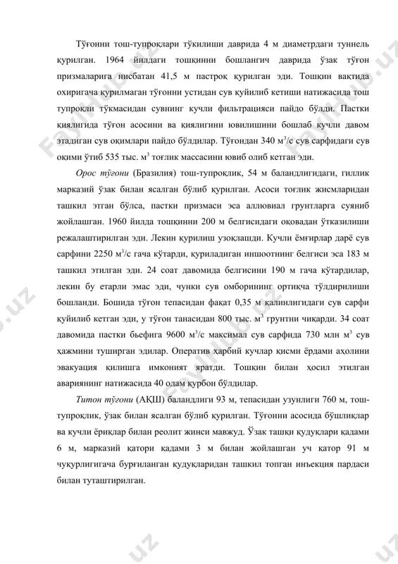 қисмдаги фильтрацияси анча кўпайиб 1,4...1,7 м3/с га етган эди. 30 минутадан сўнг фильтрация сув сарфи 2 м3/с га кўтарилди. титон тўғони пастида жойлашган учта шаҳарлар аҳоли эвакуациясини бошладилар. тағин 1 соатдан сўнг фильтрация сув сарфи 28 м3/с га етди. ювилиш воронкаси пайдо бўлиб тўғоннинг тўкмасига кучли яқинлашадиган бўлиб унинг бузилишига келтирадиган бўлди. 1...1,5 соатдан сўнг авария пайдо бўлди. 11 одам ҳалок бўлди, 2000 одам жароҳатланган эди, 30 000 одам уй-жойсиз қолдилар. ундан ташқари коммуникациялар, қурилмалар ва кўтармалар бўзилган эди, йўллар, қишлоқ хўжалиги далалари ва каналлар лойқаларга қопланди, дарахтлар суғурилган эди. авариянинг сабаби ойдинлаштирган ҳолда аниқланмади. титон тўғони авариясининг тергови бўйича махсус комитети бузилишининг имкониятини қуйидаги сабабларини кўрсатди: инъекци​он пардасининг асоси ва қирғоқлари билан туташган жойидан сувни кучли фильтрацияси; ўнг қирғоғидаги бирикмасида ўзакни қоя билан туташган жойидан сувни фильтрацияси; ўнг қирғоғидаги ўзакнинг қисмида кўндаланг ёриқларидан сувни фильтрацияси; инъекцион пардаси ён томонидан кучли фильтрацияси. лекин белгилаш керак, фильтрация ўчоқларини аниқлашга ва ўз …