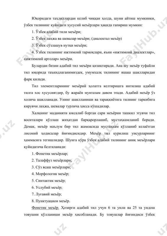 янги ўзбек алифбосининг жорий қилиниши алифбо билан боғлиқ бир қатор муаммоларни ҳал бўлишига ёрдам беради. лекин бу тўла ҳал бўлди дегани эмас. талаффуз меъёри. адабий тилнинг оғзаки ва ёзма шакли бўлгани каби, нутқда ҳам имловий ҳамда талаффуз меъёрлари мавжуд. адабий талаффуз меъёри тил бирликларининг оғзаки нутқ жараёнида адабий тил меъёрига мувофиқ келишидир. ёзув туфайли ўзбек тилининг имловий меъёри анчагина дуруст холга келтирилди, лекин талаффузда ҳар хилликлар давом этиб келмоқда ва бу хол ўзбек тили нутқ маданиятига таъсир кўрсатмоқда. бунинг сабабларини қуйидагича изоҳлаш мумкин: 1. адабий тилнинг оғзаки меъёрларини барча бир хилда мукаммал эгаллай олмагани сезилиб туради. оғзаки адабий тилни эгаллаш ёзма адабий тилдан фойдаланишга кўра сустроқ. 2. адабий тидда сўзловчилар нутқида маҳаллий шевалар таъсири кучли. бу айниқса, лаҳжавий талаффуз ва лаҳжавий акцентларда сезилиб туради. 3. ўзбек адабий талаффузи доирасидаги кўзга ташланувчи хусусиятлардан бири кекса ёки ёш авлод нутқидаги тафовутдир. 4. адабий тилнинг оғзаки шакли меъёрларининг қатъийлашувида ёзма нутқ, ёзилган матнлар, …