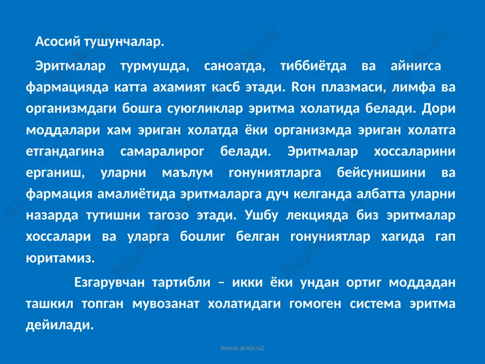 билан контакти минимумга етади. натижада, гидрофоб гуруxлари бир-бири билан ассоциаланиб (мицелла) сув молекуласини сиrиб чиrаришга xаракат rилади. термодинамиканиниг 2 rонунига биноан, органик моддалар энг барrарор xолатга eтишга интилади. www.arxiv.uz www.arxiv.uz эритмалар классификацияси. молекуляр массаси 5000 г/мольдан кичик моддалар эритмаси - кичик молекулали моддалар эритмаси, молекуляр массаси 5000 г/мольдан юrори бeлган моддалар эритмаси – юrори молекулали моддалар эритмаси дейилади. эриш натижасида электролитик диссоциация кетиш кетмаслигига rараб, эритмалар 3 гуруxга бeлинади; электролитлар эритмаси, ноэлектролитлар ва амфолитлар эритмаси. электролитлар эритмаси деб ионларга диссоциаланадиган тузлар, кислоталар ва асослар эритмасига айтилади. масалан, кnо , нсl , кон эритмалари. эритманинг электр eтrазувчанлиги эритувчиникидан юrори бeлади. www.arxiv.uz www.arxiv.uz ноэлектролитлар эритмаси. сувли эритмаси амалда диссоциаланмайдиган моддалар эритмаси. масалан, сахароза, глюкоза, мочевина эритмалари ноэлектролит эритмаларга мисол бeлади. уларнинг электр eтrазувчанлиги эритувчи электр eтказувчанлигидан rарийб фарr rилмайди. амфолитлар эритмаси xам кислотали, xам асосли бирикмалар каби диссоциаланадиган моддалар эритмасидир. масалан, аl(oh) , глицин эритмалари. эритмалар концентрацияси ва уни ифодалаш усуллари. эритмаларнинг …