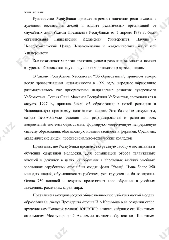 нные на арабском языке). из десяти научных центров в мусульманских странах 5 (бухара, самарканд, мерв, ургенч, кува) - города центральной азии. ныне независимая республика узбекистан имеет солидные научно-технические и кадровые резервы. научно-исследовательский комплекс страны объединяет 362 учреждения академии наук, высших учебных заведений и института отраслевых направлений. в их числе 101 научно-исследовательский институг, 55 научно-исследовательских отде​лов высших учебных заведений, 65 проектно-конструкторских организаций, 32 научно-производственных объединения, 30 информационных ценгров. в хорезме восстановлена академия ал-маъмуна. по республике научно-исследовательскую работу ведуг около 46 тыс. человек. среди них - 2,8 тыс. докторов наук, более 16.100 - кандидатов наук. высококвалифицированные научные кадры готовятся по 20 отраслям науки. учеными республики созданы научные школы мирового уровня по важнейшим научным направлениям. в их числе исследования в области математики, геологии и сейсмологии, молекулярной генетики, по комплексному изучению физико-химического состава вещества. ученые узбекистана ведут совместную исследовательскую работу с зарубежными коллегами из ведущих университетов и научных центров мира. ученые-исследователи национального университета узбекистана, …