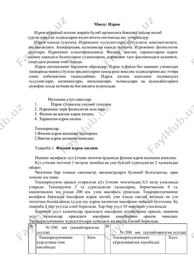 идрок — DOCX