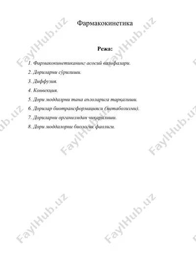фармакокинетика — DOC