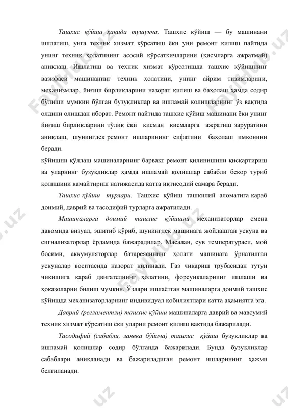 қўйиш. даврий ташхис қўйиш хстхк, 1-тхк. 2-тхк, 3-тхк, мавсумий техник хизмат кўрсатишда, техник кўздан кечиришда, шунингдек машиналарнинг қолдиқ ресурсларини аниқлашда, ремонт қилишда хамда ишламай қолиш ва бузуқликлар содир бўлганда, заявкалар тушган ҳолларда бажарилади (5- жадвал). жадвал. тракторларга ташхис қўйиш турлари техник хизмат кўрсатиш (ремонт) тури ташхис қўйиш тури кўзланган мақсад (аниқлаш) асосий мазмуни (текшнриш) ижрочи хстхк де смена топшириғини бажаришга тайёргарликни аниқлаш умумий ҳолати тракторчи- машинист 1-тхк дх ишларни хавфсиз бажаришга таъсир этувчи двигател тизимлари ва механизмларининг техник ҳолатини аниқлаш двигател ёрдамчи тизимлари ва бошқариш механизм-ларининг иш қоби-лияти мастер-созловчи 2- тхк д2 двигателнинг тежамли ишлашини ва унинг бузилмай ишлашга таъсир этувчи механизмларнинг техник ҳолати двигател асосий механизмлари, шасси ва иш жиҳозлари-нинг иш қобилияти шунииг ўзи 3-тхк дз умумий иш қобилияти мастер- ташхисчи мтхк дс кузги-қишки ёки баҳорги-ёзги ишлатиш даврларига тайёргарлик иссиқлик алмашини-шини ростлаш тизими ва унинг конкрет иқлим шароитларида нормал ишлашими таъминловчи меха-низмлар мастер- созловчи заявка бўйича хизмат кўрсатиш дзв …