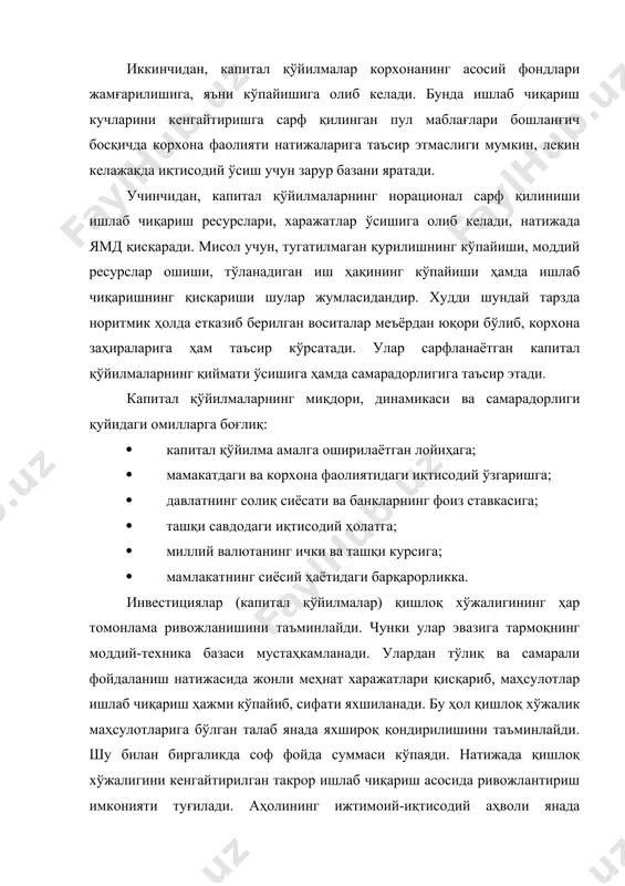 аб этади. бу жараён ишлаб чиқариш воситаларини сотиб олиш, қайта таъмирлаш, қуриш, инновацион ҳамда ижтимоий муносабатлар йиғиндисидан ташкил топади. инвестицияларни мақсади, вазифалари, манбалари ҳамда йўналишларини эътиборга олган ҳолда 7-чизмадагидек туркумлаштириш мумкин. барча инвестициялар (капитал қўйилмалар) қуйидаги йирик иккита манбадан шакллантирилиб, амалга оширилади: · корхонанинг ўз маблағларидан; · четдан жалб қилинган маблағлардан. корхонанинг ўз маблағларига қуйидагилар киради: - корхонанинг соф фойдасидан ажратилаётган маблағлар; - амортизация фондидаги маблағлар; - асосий воситаларни тугатишдан, сотишдан келиб тушган маблағлар; - уларни ижарага беришдан тушган маблағлар; юқоридагилардан ташқари, қишлоқ хўжалиги корхоналари учун капитал қўйилмалар манбаи чорва ҳайвонларини сотишдан тушган маблағлар, устав фондини кўпайтириш учун қилинган ажратмалар ҳам ҳисобланади. четдан жалб қилинган маблағлар эса: · қишлоқ хўжалиги учун давлат бюджетидан ажратиладиган маблағлар; · ҳамкорлардан олинадиган маблағлар; · турли хил қарзлар, шу жумладан, тижорат банкларидан олинадиган кредитлар; · хўжалик аъзоларининг бўш ётган маблағларини жалб этиш; · хорижий, давлат корхоналари ҳамда шахсий корхоналар ва фуқароларнинг маблағлари; · хайрия фондларидан, …