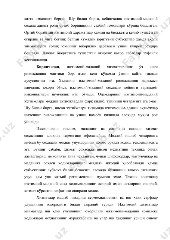 нинг олдини олиш сарфларини оширишга сабаб бўлади. техник жараённинг инсон организмига салбий таъсирини доимо ҳам йўққа чиқариб бўлмайди. кўпинча, меҳнат шарт-шароитларининг номақбул санитария-гигиена ҳолатлари юзага келади. ишлаб чиқаришдаги шикастланиш ва касбий касалланиш ҳолатларини тўла истисно қилиб бўлмайди. ривожланган мамлакатларда ижтимоий-маданий соҳа тармоқларини бюджетдан молиялаш қийинчиликлари кейинги ўн йилликда уларни бартараф этишга тубдан фарқ қилувчи икки ёндашувни келтириб чиқарди. ёндашувлардан бири ноконсерватив концепцияга ҳамда жамият ижтимоий-сиёсий ҳаётида давлатнинг ролини минималлаштиришга асосланади ва бундай молиявий таназзулдан чиқишда фақат ўз-узини бошқаришнинг бозор имкониятларини назарда тутади. неоконсервативлар ижтимоий давлат ролини чеклашни маъқуллаб, ижтимоийдан кўра иқтисодий томонга урғу берадилар. улар воситани мақсадга айлантириб, ҳозирги жамиятнинг асосий вазифаси сифатидаги инсонни ривожлантириш ва унинг эҳтиёжларини иккинчи ўринга қўядилар. иқтисодиётни чуқур таркибий қайта қуриш билан боғлиқ ҳозирги босқичнинг характерли хусусияти ривожланган мамлакатлар учун жамият меҳнат потенциалидан фойдаланиш даражасининг кўрсаткичи ҳисобланадиган ишсизликнинг сезиларли ўсиши тенденцияси бўлиб қолмоқда. кейинги йилларда деярли барча ривожланган мамлакатларда ишсизлик суръатининг ўсиши уларда иқтисодий ривожланиш …