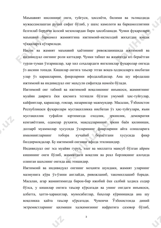 й онг сифатида намоён бўлди ва экстремистларга қарши қаттиқ амалий чоралар кўрилди. жамиятда осойишталик ўрнатилди. бундай мисолларни кўплаб келтириш мумкин. ижтимоий онгнинг тузилиши ижтимоий муносабатлар ва кишилар фаолиятининг турларига мос бўлади, баъзан улардан илгарилаб кетади, аммо, баъзан улардан ортда ҳам қолиши мумкин. ижтимоий муносабатлар қанчалик ривожланган бўлса, кишилар фаолияти турлари ҳам шунча ривожланади. иккаласи ўзаро диалектик боғлиқ бўлиб, бир-бирини бойитиб, тўлдириб боради. воқеликни акс эттириш даражасига кўра, ижтимоий онг одатий ва назарий онгга бўлинади. одатий онг ҳаётий тажриба асосида вужудга келган оддий хулосалар, қарашлар мажмуидан иборат бўлиб, кишиларнинг кундалик ҳаётидаги воқеаларни акс эттиради ва ривожлантиради. назарий онг деганда, назариётчилар, олимлар ишлаб чиққан назарий қарашлар ва илмий билимлар тизими тушунилади. назарий онг воқеалар моҳияти ва ривожланиш қонуниятларини акс эттириб жамият тараққиётига нисбатан тенг бўлиши ҳам, юқорида таъкидлаганимиздек, илгарилаб кетиши ҳам, ёки ортда қолиб кетиши ҳам мумкин. ижтимоий психология ижтимоий муҳит, кундалик турмуш шароитлари таъсири остида вужудга келади ва ривожланади. у муайян …