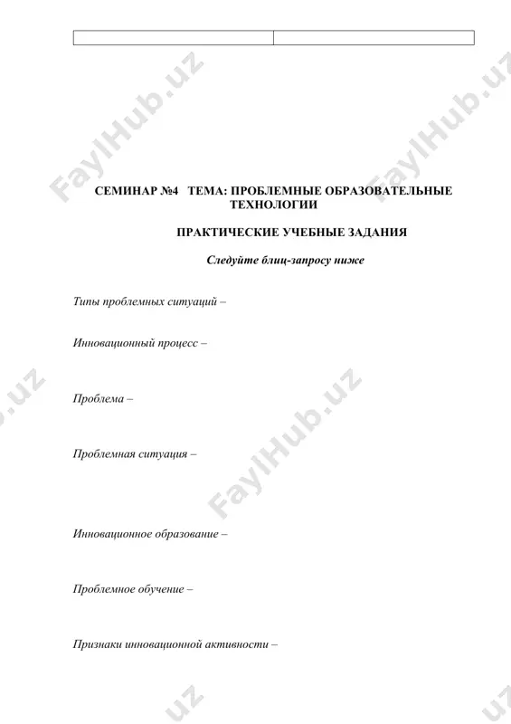 seminar №4: проблемные образовательные технологии - Page 3