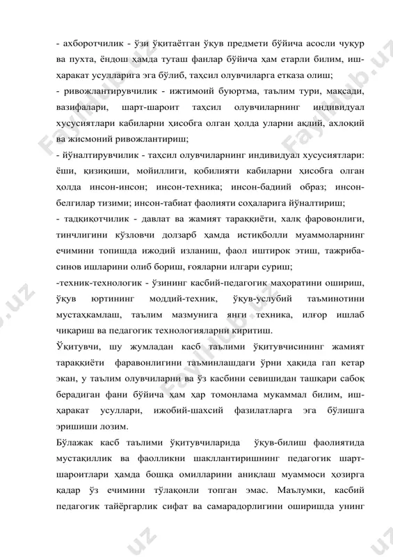 , қобилияти кабиларни ҳисобга олган ҳолда инсон-инсон; инсон-техника; инсон-бадиий образ; инсон-белгилар тизими; инсон-табиат фаолияти соҳаларига йўналтириш; - тадқиқотчилик - давлат ва жамият тараққиёти, халқ фаровонлиги, тинчлигини кўзловчи долзарб ҳамда истиқболли муаммоларнинг ечимини топишда ижодий изланиш, фаол иштирок этиш, тажриба-синов ишларини олиб бориш, ғояларни илгари суриш; -техник-технологик - ўзининг касбий-педагогик маҳоратини ошириш, ўқув юртининг моддий-техник, ўқув-услубий таъминотини мустаҳкамлаш, таълим мазмунига янги техника, илғор ишлаб чиқариш ва педагогик технологияларни киритиш. ўқитувчи, шу жумладан касб таълими ўқитувчисининг жамият тараққиёти фаравонлигини таъминлашдаги ўрни ҳақида гап кетар экан, у таълим олувчиларни ва ўз касбини севишидан ташқари сабоқ берадиган фани бўйича ҳам ҳар томонлама мукаммал билим, иш-ҳаракат усуллари, ижобий-шахсий фазилатларга эга бўлишга эришиши лозим. бўлажак касб таълими ўқитувчиларида ўқув-билиш фаолиятида мустақиллик ва фаолликни шакллантиришнинг педагогик шарт-шароитлари ҳамда бошқа омилларини аниқлаш муаммоси ҳозирга қадар ўз ечимини тўлақонли топган эмас. маълумки, касбий педагогик тайёргарлик сифат ва самарадорлигини оширишда унинг назарий асосларини яратиш ва илғор педагогик тажрибалардан кенг кўламда …