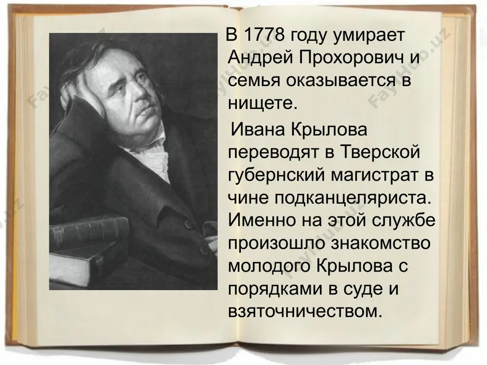 и. а. крылов.. 6 -sinf - Page 4