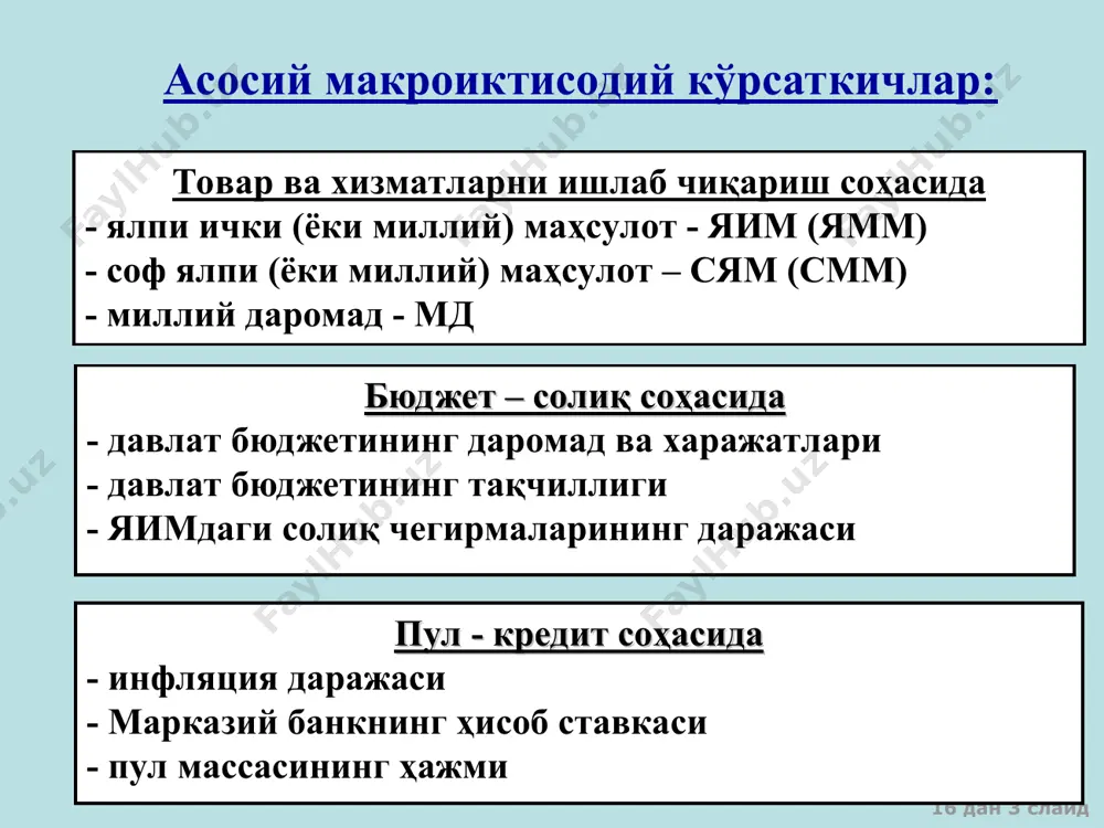 ўлган аҳолига нисбатан 5,4 фоизни ташкил қилишини англатади. 16 дан * слайд иш ҳақи “2018 йилдан бюджет тизимида иш ҳақини белгилашда биринчидан, инфляцияни тўғри ҳисоблаш ва унинг даражасидан келиб чиққан ҳолда ҳар 6 ойда инфляциядан кам бўлмаган миқдорда компенсация қилиш тизими йўлга қўйилади. масалан, 1 январдан 1 июлгача бўлган 6 ойда инфляция қанча бўлса, шу миқдорда иш ҳақи оширилади. кейинги 6 ойда ҳам, яъни йил охирида худди шу тарзда иш ҳақига компенсация қилинади. 16 дан * слайд ўзбекистонда ўртача иш ҳақи давлат статистика қўмитаси маълумотига кўра, 2017 йилнинг сентябрь ойи ҳолатига биноан республикада ўртача ойлик даромад 1 млн 346 минг сўмдир. . шу йилнинг январь-сентябрь ойида республикада ўртача ойлик даромади 1 млн 346 минг сўмни (166,31 ақш доллари) ташкил этган. бу ўтган йилнинг шу даврига нисбатан 14,3 фоизга ўсганини англатади. 16 дан * слайд давлат бюджети давлат бюджети биринчи марта жаҳон молия институтлари томонидан эътироф этилган макроиқтисодий кўрсаткичлар, баҳолаш индекслари …