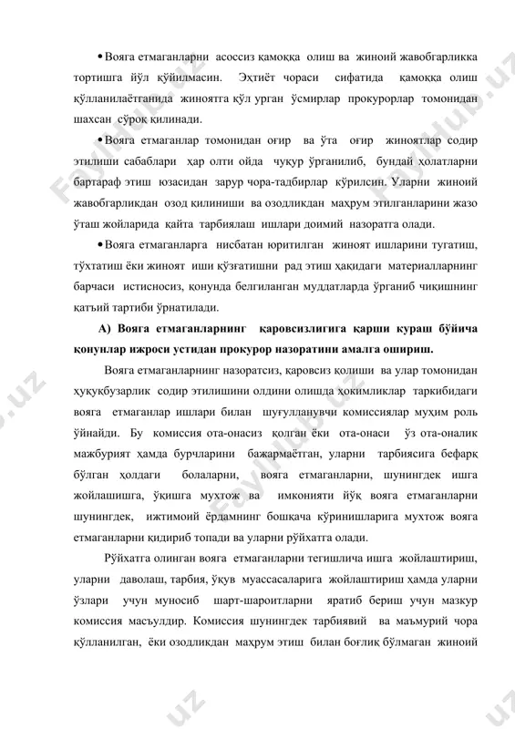 идаги вояга етмаганлар ишлари билан шуғулланувчи комиссиянинг қарорларини қонунийлиги прокуратура органлари томонидан назорат қилинади. прокурор ўз ваколатлари доирасида вояга етмаган шахсга нисбатан ёки унинг ота-онасига нисбатан чиқарилган маъмурий ёки бошқа чораларни қўллаш ҳақидаги қарорнинг қонунийлигини текширади. ўзбекистон республикаси прокурорининг ўзбекистон республикаси бош прокуратурасининг «вояга етмаганлар ҳақидаги қонунлар ижроси устидан назорат бўлими тўғрисида»ги низомни тасдиқлаш ҳақида 2004 йил 23 апрел 11–сон буйруғи қабул қилинган. ҳокимликлар таркибидаги вояга етмаганлар ишлари билан шуғулланувчи комиссиялар ва ички ишлар бўлимлари нозирликлари фаолиятида қонунчиликка риоя этилиши устидан доимий назорат таъминлансин, болалар ва ўсмирларга нисбатан маъмурий ва бошқа таъсир чоралари кўриш ҳамда профилактика рўйхатга олиш тўғрисидаги қарорларнинг асослилиги, вояга етмаганларни ички ишлар идораларига олиб келиш ва ҳисобга олинишининг қонунийлиги ҳар чоракда бир марта текширилиши талаб этилади. прокурор назоратни амалга ошириш чоғида вояга етмаган шахсга ёки унинг ота-онасига солинган жариманинг қонунийлигини текширади. бунда у ҳар қандай ғайриқонуний қабул қилинган жарима солиш тўғрисидаги қарорни устидан протетст келтиради. прокурор мазкур …