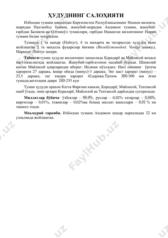 аълимда 1789,1 1375,6 -413,5 - соғлиқни сақлаш ва ижтимоий хизматлар кўрсатишда 1511,9 1162,4 -349,5 - бошқаларда 1925,3 1480,3 -445 аҳолининг таъминланиш даражаси электр энергияси билан (%) - 100 шу жумладан қишлоқ жойларда - 100 жон бошига электр энергияси сарфи (1 кундаквт) - 1,08 табиий газ билан (%) - 26 шу жумладан қишлоқ жойларда - - жон бошига табиий газ сарфи (1 кунда м3) - 5,8 - ёз фаслида (меъёрамалда) - 0,5/0,4 - қиш фаслида (меъёрамалда) - 5,6/ 4,2 ичимлик суви таъминоти билан (%) - 68.7% шу жумладан қишлоқ жойларда - - жон бошига ичимлик суви сарфи (1 кунда м3, меъёрамалда) - 50 оқава суви (канализация) таъминоти билан (%) - 36 шу жумладан қишлоқ жойларда - - бир кишига тўғри келадиган уй–жойлар (кв.м.) - 23 кам таъминланган оилаларнинг турар жой билан таъминланганлик даражаси (%) - 88 ҳар 10 минг кишига нисбатан касалхона ўринлари (бирликда) - 32,4 ҳар 10 минг кишига тўғри …