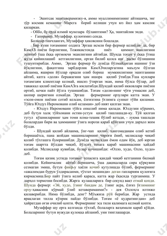 баъзида ҳайрон бўлса-да, ортиқча эътибор бермади. ҳар куни кечки овқатдан кейин болалар эски баллон топиб келишиб, уни ёқиб, концерт уюштиришарди. етакчи албатта моҳира бўларди, дугонаси пақирни тўнтариб чалиб, унга жўр бўларди. болаларнинг ўйин тушишни билганиям, билмаганиям даврадан чиқмай, уларнинг ашуласига ўйнашарди, қизиқчилик ҳам қилишарди. музаффар жағжағ гапни опқочади-да, тоза. - биласизларми болалар. менинг зарбдорлик тоғам камази билан марсга бориб келган, - дейди у. - ол-а, ёлғонниям ямламай ютасан-а, марс қаёқда-ю, зарбдор қаёқда.қолаверса, у ёққа ракета етолмайди-ю, камазга йўл бўлсин. ва-ҳа-ҳа. ўзимизнинг шу катта бетонка йўл билан борганми тоғанг марсга. ўла-ўла, қасамхўр, ўтрикчи. болалар ҳар ёқдан музаффарни майна қилиб кула бошлашди. - ўлай агар, тоғам ўз оғзи билан гапириб берган. биласизларми, зарбдорлик камазчиларнинг оёғи етмаган ер қолмаган. одам арқон билан осилиб чиқолмайдиган чўққиларга ҳам улар камаз билан бемалол чиқиб кетаверишади. орқасидан қувган мелисаларнинг биронтасиям уларни ушлолмайди. шунинг учун зарбдорлик камазчиларнинг бари бой бўпкетган, гапимни бўлмаларинг! ҳозир мен сенларга бунинг қандай бўлганлигини …