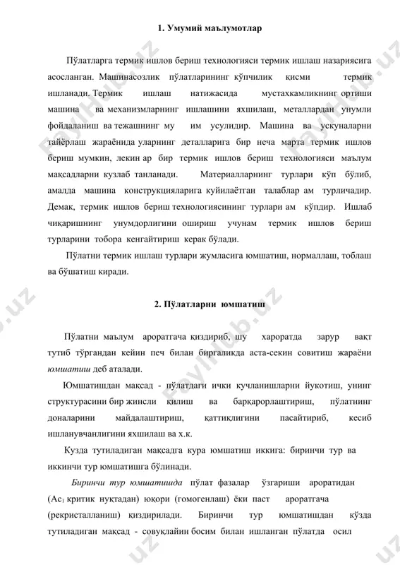 гомогенлаш жараёни катта хажмли қуйма машина воситаларидаги дендрит ёки кристаллар орасидаги кимёвий нотекисликлар (ликвация) ни йукотиш учун қўлланилади. бунинг учун заготовкалар печларга жойлаштирилиб, арорат 1100...12000с гача кутарилади ва шу арорат 8...20 соат давомида ушлаб турилади. сўнгра заготовкалар печ билан биргаликда секин совитилади. бундай термик ишловга аммаси бўлиб, 50...100 соат чамаси вақт кетиши мумкин. гомогенлаш жараёнида доначалар усиши мумкин. шунинг учун бундай термик ишловдан кейин қўшимча доначаларни майдалайдиган термик ишлов (иккинчи тур юмшатиш) бериши лозим бўлади. биринчи тур юмшатиш рекристаллизацион юмшатиш деб ам аталади. пўлатларни рекристаллизацион юмшатиш учун уларни 650...700ос гача қиздириш керак, шу ҳхароратда бироз (0,5...1,5 соат) ушлаб туриб, сўнгра печь билан биргаликда совитилади. бунда ферритнинг қайта кристалланиши билан бир қаторда цементит ам бироз ўсади ва унинг пластиклиги ошади. пўлат қуймаларда, пайвандлашдан кейин, кесиб ишлаш ёки жилвирлашдан кейин осил бўладиган ички кучланишларни йукотиш ёки камайтириш учун материал юмшатилади. бундай юмшатишнинг ҳарорати 150...700ос гача бўлиши мумкин. масалан, жилвирлашдан (160...180ос), кесиб ишлашдан …