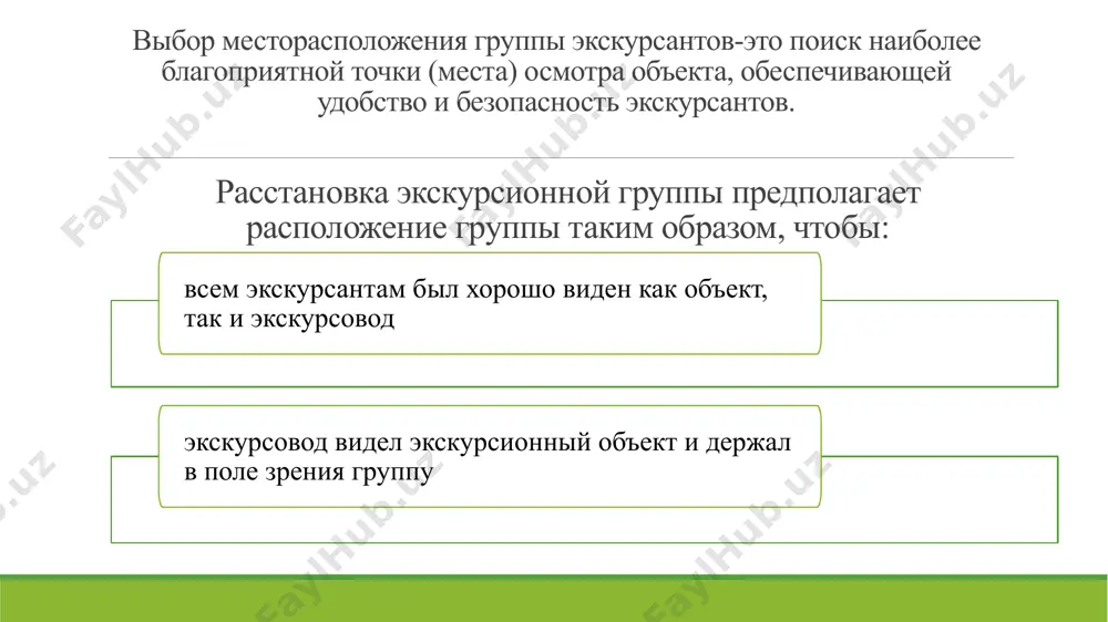 по отношению к показу объектов. рассказ может предварять показ, сопровождать его, акцентировать внимание на объекте, закрепляя зрительное впечатление. экскурсоводу следует принять за правило: вне маршрута и конкретных объектов показа экскурсионный рассказ не существует. рассказу экскурсовода свойственны: убедительность (подтверждаемая зрительным рядом); последовательность (представление объектов согласно маршруту определяет логичность рассказа). достижение цели экскурсии, полнота раскрытия ее содержания во многом зависит от методических приемов ведения рассказа. согласно классификации, к приемам рассказа относятся предварительный обзор, экскурсионная справка, описание (характеристика) объекта, объяснение, комментирование, репортаж, цитирование, литературный монтаж и др. предварительный обзор − прием рассказа, используемый перед показом нескольких объектов. экскурсионная справка − прием, с помощью которого дается сжатое изложение сведений об объекте, фактах и событиях, с ним связанных, в соответствии с содержанием экскурсии описание (характеристика) объекта − прием, позволяющий подробно излагать особенности объектов, их облика или отдельных частей, процессов, явлений, свойств и качеств. объяснение − прием, который используется для освещения внутреннего содержания объекта, его связи …
