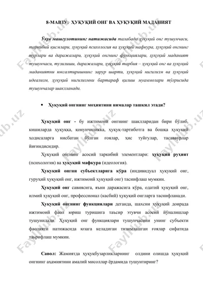 ҳуқуқий онг ва ҳуқуқий маданият — DOCX