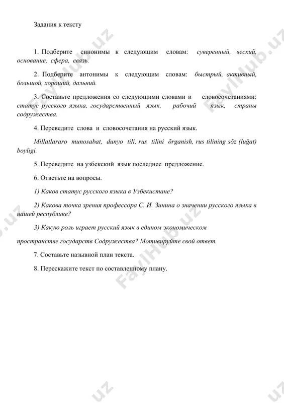 русский язык – один из мировых языков - Page 5