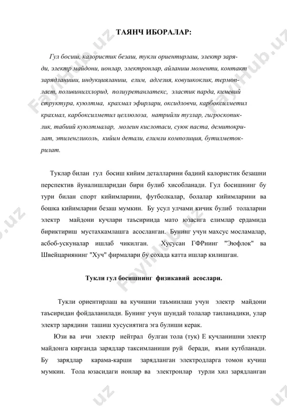 орасидаги фарк (ортикча q заряди) толани qe кучи таъсири остида кучишини таъминлайди. толалар турли усуллар билан зарядланиши мумкин. - бункер деворлари ва толаларнинг узаро ишкаланиши натижасида; - электродларга тегиши натижасида контакт зарядланиши; - майдонга тушгандан кейин индукцияланиши натижасида; - токли заряд натижасида. тукли гул босишда кулланиладиган елимлар. электр майдонида тукли гул босишда танланадиган елимларнинг электр утказувчанлиги мато ва тукка адгезияси эътиборга олинади. бу елимлар матонинг эластиклигини тукнинг таъминлашлари керак. елим яхши адгезияга эга булиши керак, эзилувчан булмаслиги, юкори ковушкокликка эга булмаслиги керак. тукли гул босишда термопласт ва термореактив полимерли елим аралашмалари кулланилади. термореактив полимерларга - фенольформальдегид, эпоксид, полиэфир ва бошка смолалар киради. булар одатда термопласт елимларга кушимча сифатида кушилиб елимнинг адгезиясини оширадилар. ушбу елимлар юкори адгезион мустахкамликка эга булса хам, калин парда хосил килади, шунинг учун узи алохида ишлатилмайди. термопласт полимерлардан поливинилхлорид полимери елим композициясининг таркибида захарли моддалар булганлиги сабабли тикув деталларида ишлатилмайди. полиуретанлатексларини куллашнинг афзаллиги улар мустахкам юмшок ва …