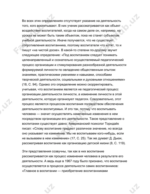 рассматривая воспитание как организацию детской жизни (8, c. 119). эти представления созвучны, так как в них воспитание рассматривается как процесс изменения человека в результате его деятельности. а ведь еще в 1967 году было признано, что воспитание осуществляется в процессе деятельности самих воспитанников: «главное в воспитании — приобретение воспитанниками положительного опыта… одна и та же деятельность может влиять на воспитанника по-разному в зависимости от того, как эта деятельность для него мотивирована» (8, c. 97). и далее: «для марксистов совершенно очевидно то решающее значение, которое принадлежит во всем процессе формирования индивида его собственной деятельности. воспитание — это самоизменение в процессе собственной жизни» (8, c. 119–121). а.c. макаренко, утверждая, что воспитание является процессом изменения воспитанника в результате его деятельности, писал: «нельзя воспитывать мужественного человека, если не поставить его в такие условия, когда он мог бы проявить мужество все равно в чем — в сдержанности, в прямом открытом слове, в некотором лишении, в терпеливости, …
