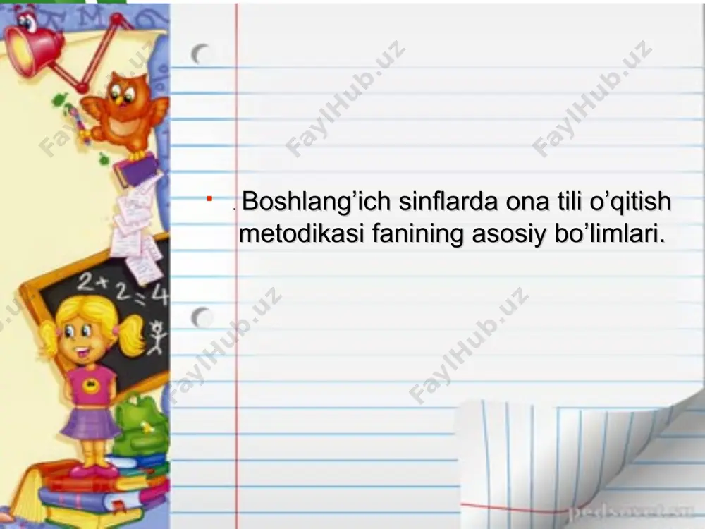 ishdan umumiy xulosa chiqarishga, nazariy ta’rif va koidaga, shular asosida og’zaki va yozma turdagi jonli nutqiy aloqaga, to’g’ri talaffuzga o’tadilar. ular kuzatish jarayonida bilib olgan, o’zlashtirgan qoidalarini amaliyotga tatbiq etadilar. ona tili o’qitish free powerpoint templates page * metodika bilish nazariyasidan tashqari, yaqin fanlar xususan, psixologiya, pedagogika ma’lumotlariga tayanadi. pedagogik-psixologiya bilimlarning o’quvchilar tomonidan o’zlashtirilishini, ko’nikma va malakalarning shakllanish jarayonini tekshiradi. metodika psixolingvistika bilan ham bog’liq. metodikaga psixolingvistika nutq haqida, uni talab qiluvchi sabablar, nutq turlari, nutqni qabul qiluvchi signallar va boshqalar haqida ma’lumot beradi. shuningdek, metodika, didaktika, umumiy pedagogika bilan ham o’zaro bog’liq. ona tili o’qitish metodikasi ona tilining ma’lum qismini amaliy, ma’lum qismini nazariy egallashni nazarda tutadi. shuning uchun ona tili – lingvistika metodikasining muhim asosi hisoblanadi. ona tili o’qitish free powerpoint templates page * ona tili o’qitish tamoyillari 5 ta: til materiyasiga, nutq organlarining o’sishiga, nutq malakalarining to’g’ri rivojlanishiga e’tibor berish tamoyili. nutq, til qonuniyatlariga, oz bo’lsa-da, e’tibor …