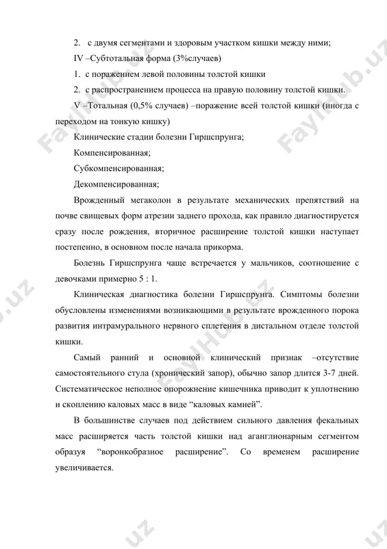 решающее значение при дифференцировании типов мегаколон у детей. в то же время j.palmer, j. binie (1967), p puri et al (1977) считают, что показания к биопсии ограничены, а ее информативность сомнительна. исследования исакова ю.ф. (1965) показали, что в расширенном участке сигмовидной кишки наряду с рабочей гипертрофией мышечного слоя имеет место дегенеративный процесс, и чем старше ребенок, тем эти изменения выражены резче. учитывая это, им рекомендовано производить оперативное вмешательство в возрасте старше одного года. самый основной и ранний клинический признак болезни – отсутствие самостоятельного стула. хроническая задержка кала и газов вызывает расширение сигмовидной, а иногда и других отделов ободочной кишки, что уже в первые месяцы обуславливает увеличение размеров и изменение конфигурации живота. чем старше ребенок или хуже уход за ним, тем отчетливее вторичные изменения, возникающие из-за хронической каловой интоксикации. так у многих детей отмечается, анемия, гипотрофия. в запущенных случаях выражена деформация грудной клетки, реберная дуга развернута, легкие поджаты, дыхательная поверхность уменьшена. …