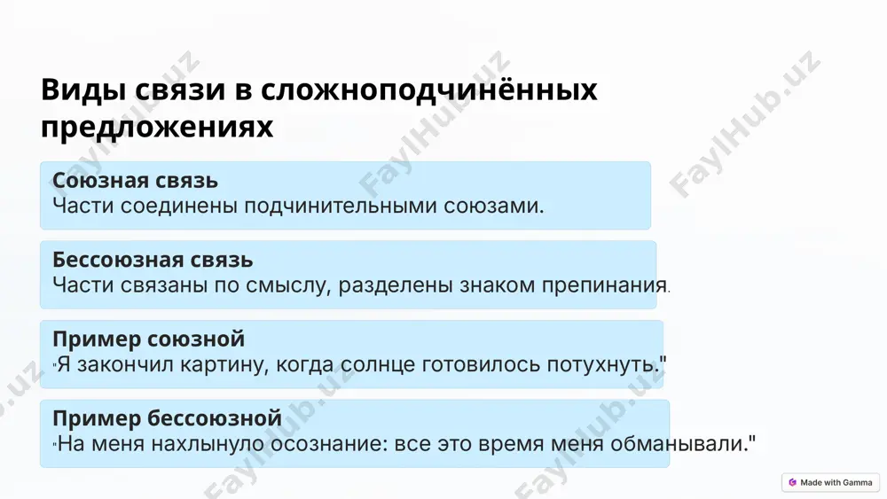 slojniy predlojeniya v russkom yazyke - Page 5