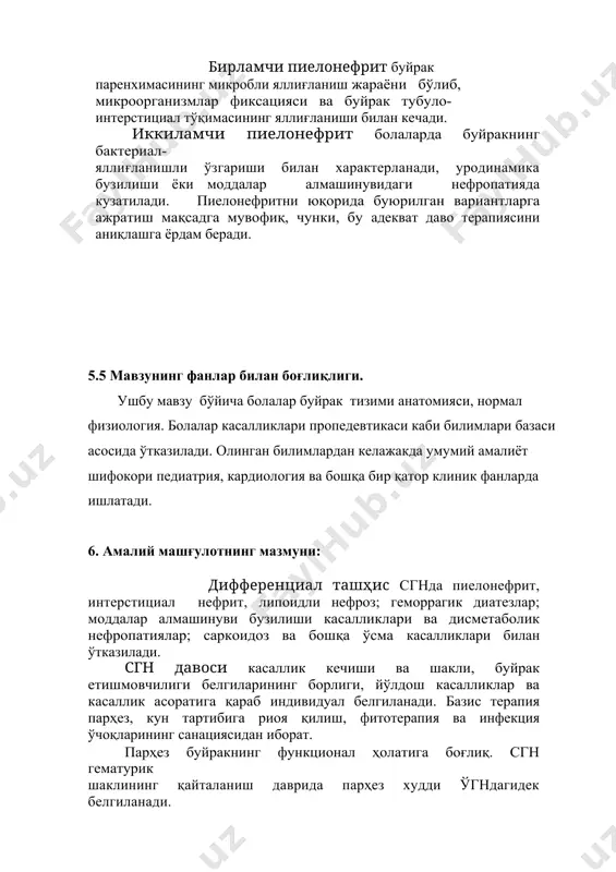 нефрит ҳақида ўйлаш керак, унда соҳайиш 35% ҳолларда бўлади. пиелонефритнинг латент (фақат сийдик синдроми билан) ва қайталанувчи (яққол намоён бўлган клинико-лаборатор симптомлар) турларида диққат билан диспансер кузатуви олиб бориш лозим, кам симптомли шакллар эса оғир асоратларга олиб келиши (сурункали буйрак етишмовчилиги) мумкин. касалликнинг фаол ва нофаол даврларга бўлиниши шифокор кузатувидаги фарқ билан тушунтирилади. фаол даврда антибактериал терапия, клиник лаборатор ремиссия даврида эса қайталанишнинг 272 профилактикаси ўтказилади. пиелонефритнинг кечки босқичи учун каналчалар функциясининг пасайиши характерлидир. жараённинг салбий кечишида сурункали буйрак етишмовчилиги ривожланади. этиологияси, патогенези. пиелонефритни ичак таёқчалари, энтерококк, протей, стафилококк, стрептококклар чақиради. 1/3 беморларда ўткир пиелонефрит ва 2/3 беморлардаги сурункали пиелонефритда микрофлора аралаш бўлади. даволаш вақтида микрофлора ва антибиотикларга сезувчанлик ўзгаради, бу эса уроантисептикларга сезувчанликни аниқлаш учун сийдикни қайта экишни талаб қилади. пиелонефритнинг ривожланиши макроорганизмнинг умумий ҳолатига ҳам боғлиқ. инфекция лимфоген ва гематоген йўл билан киради. пиелонефрит ривожланишида яширин кечувчи интерстициал нефрит ҳам муҳим рол ўйнайди. ўткир пиелонефрит интерстициал, сероз ёки …