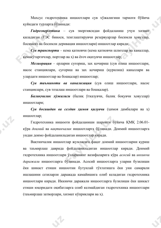 лиги вазифаларини ечиш учун хизмат қиладиган бир неча гидроузелларни ўз ичига олган гидротехника иншоотлари комплексига айтилади. гидроузеллар каби гидротизимлар ҳам махсус ва комплекс мақсадларда бўлади. ўзбекистондаги йирик гидротизимларга ўрта чирчиқ гэслар каскади, андижон гидромелиорация тизими ва ҳоказо киритиш мумкин. фойдаланилган адабиётлар рўйхати: 1. можевитинов а.л. и др. введение в гидротехнику, м., 1984 г. 2.рассказов л.н. и др. гидротехнические сооружения, в 2частях м. стройиздат, 1996. 3.субботин а.с. основы гидротехники и гидрометрических сооружений.л. гидрометеоиздат, 1991. 4. бакиев м., носиров б., хўжақулов р. гидротехника иншоотлари. т., “талқин”, 2007. 5.баиев м, мажидов ҳ., носиров б., хўжақулов р., раҳматов м. гидротехника иншоотлари. т., “ванги аср авлоди”, 2008. 6.файзиев х. гидротехника иншоотлари. ўқув қўлланма, 3-қисм. тақи 2003й 7.файзиев х., хусанхўжаев ў.и. гидротехника иншоотлари.ўқув қўлланма, 1-қисм. тақи 2007й.