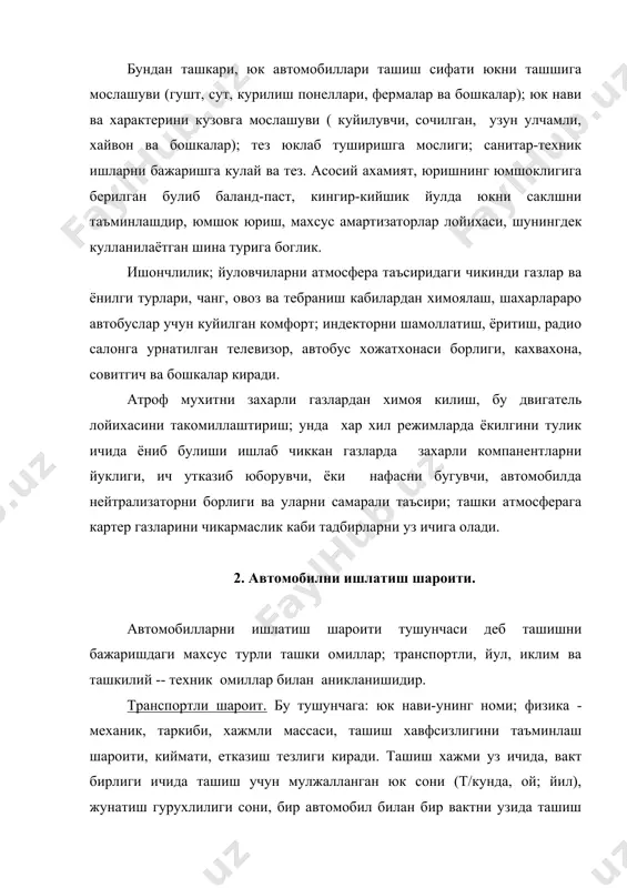 с, адрли, тогли турларда фаркланади. катнов интенсивлиги: уртача, йиллик, куплик, хафта, саотли катнов стабил зичлиги; катнов характери (окимли, яккаш): катнов тури.(шахарда, йулдан ташкарида, шахардан ташкарида) юриш холати стабиллиги. киш вактида кор билан копланиши (уни давомийлиги) вакти, унинг давомийлиги, гурунтли йулларда - ёмгир вактида катновни кийинлиги, чанг борлиги ва бошка шароитлар. табиий-иклим шароитига: меъёрдаги совук ва иссик иклим турдаги занжир. улар асосан бир-бири билан хаво температурасига ва бошка асосларга кура фаркланади. ташкилий-техник шароитлар. иш давомийлиги: автомобилни топширикда булган вакти, (суткада, соатда) йилдаги иш кунлар сони, уртача йиллик пробег(км), кун, соат, хафта, ой, йилдаги ташишни бир меъёри, хайдовчи ишини ташкил этиш. йуналиш тури ва ташишни ташкил этиш: йуналишлари маятникли ва халка турда булади. автомобилларга техник хизмат ва таъмирлаш шароитига кура: ёпик бинода саклаш, ёки гаражсиз; техник хизмат курсатиш: марказлаштирилган ёки номарказлашган механизация даражаси, таъмирлашни ташкил этиш. барча санаб утилган шароитлар автокурувчилар томонидан хисобга олинади. адабиётлар 1. б. а. хаджаев. «ягона транспорт системаси» …