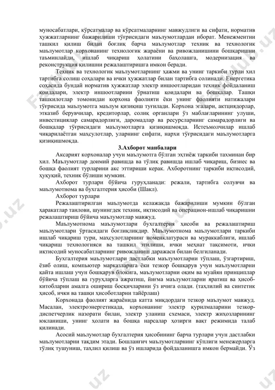 sizligi va etishmovchiligi boshqaruv samaradorligini keskin pasaytiradi va xato va hatto halokatli oqibatlarga olib kelishi mumkin. raqamli ma'lumotlar, kodlangan ma'lumot kabi, boshqariladigan tizimning xilma-xil holatini va uning boshqaruv harakatlariga javobini ifodalashi mumkin. bunday ma'lumotlardan samarali foydalanish muayyan kasbiy bilimlarni, ko'nikmalarni, ma'lum kasbiy madaniyatni, psixologik stereotiplarni shakllantirishni talab qiladi. shu bilan birga, matematik madaniyat, mavhum fikrlash, mavhum mantiqning o'rni sezilarli darajada oshadi. tashqi ma'lumotlar bevosita tashqi muhitning tizimiga (tashkilotiga) va tashqi muhitning ta'sirchan qismini aks ettirishi mumkin.tashkilot uchun ushbu ma'lumot korxonaning o'zi boshqarolmaydigan sohalarga - iqtisodiy stikllar, siyosiy sharoitlar, bozor sharoitlari, ob-havo, iqlim va boshqalarga tegishli. ichki ma'lumotlar boshqarish va boshqariladigan tizimlarning holatini tavsiflaydi, masalan, boshqarish tizimining holati, uning shtatlari, boshqariladigan tizimning moddiy va moliyaviy resurslari, mavjud texnologiyalar. kirish ma'lumotlari energiya, moddalar, tizimga kiradigan ma'lumotlar oqimini, chiqim - tizim mahsulotini tavsiflaydi (masalan, tovarlar va xizmatlar hajmi va nomenklaturasi) shovqin - bu ma'lumotni to'g'ri qabul qilishga xalaqit beradigan aloqa kanaliga tashqi aralashish. …