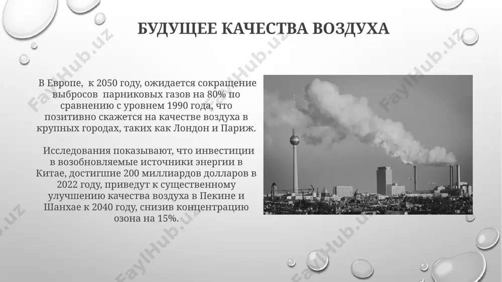 загрязнение воздуха - Page 5
