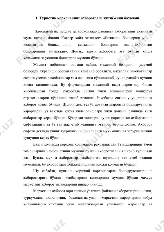 налар, жараёнлар ва мутахасисларни олади. бундай тизимни қуйидаги чизмадан яхшироқ англаш мумкин. маркетинг ахборот тизими бошқарувчилардан бошланади. маркетинг ахборотлари тизими дастлаб маркетинг бошқарувчилардан иш бошлайди: уларнинг ахборотга бўлган эхтиёжларни аниқлайди. сўнг иш бошқарувчиларга керакли бўлган ахборотларни йиғади ва қайта ишлайди. сўнг бу қайта ишланган ахборотлар бошқарувларга қарор қабул қилиш учун асос бўлиши учун етказиб берилади. ташкилот рахбариятининг ахборотга бўлган эхтиёжларни аниқлаш давомида қуйдагиларга эътибор бериш зарур: баъзи бир бошқарувчилар ўзгариш эгалик қилишини хохлаётган маълумотларнинг хақиқатдан хам ташкилот учун кераклими йўқми бу маълумотни қўлга киритиш корхонага қанчага тушиши ўйлашмайди. ёки бошқарувчилар хақиқатда хам керакли ахборотларни ўз вақтида сўрашни ўқитиб қолдиришлари мумкин. яхши йўлга қуйилган ахборот тизими бошқарувчилар истаётган маълумотлар, ташкилот учун хақиқатда хам керакли ахборотлар ва амалда қўлга киритиш имконияти мавжуд бўлган маълумотларнинг ўзаро мувофиқ келишни таъминлайди. бундай тизим доклат сўралаётган ахборотларнинг корхона учун хақиқатда хам кераклигини бахолайди. зарур булса, зарурий холларда корхона бошқарувчиларга хатти-харакат қилиш учун турли тавсиялар бериши мумкин. …