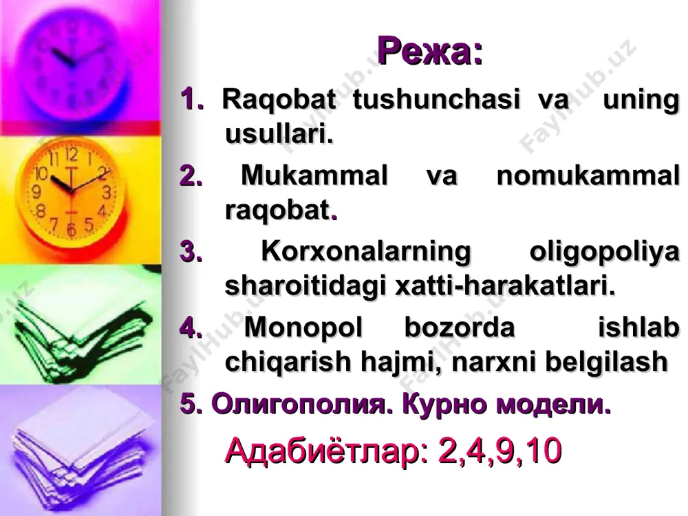hunki bu yerda ozchilik yirik firmalar tovarlarni ishlab chiqarish va sotishning asosiy qismini o’z qo’lida to’plab olib bozorda hukmronlik qiladilar.ularning raqobati nomukammal raqoba monopolistik raqobat, oligopoliya, sof monopoliya, monopsoniya sharoitidagi raqobatlarga bo’linadi. 1. monopolistik raqobatda ko’p sonli, lekin uncha yirik bo’lmagan, aynan bir xil bo’lmasada, o’xshash tovarlarni xaridorlarga taklif qiladigan firmalar raqobatlashadi. 2. oligopoliya sharoitidagi raqobatda ozchilik, lekin g’oyatda yirik firmalar qatnashadi, ular muayyan tarmoqdagi mahsulot ishlab chiqarishni va sotishni o’z qo’lida to’plab oladi. соф монополия- бу битта сотувчи ва кўп ҳаридорлар қатнашган бозор, ёки урнини босадиган товар бўлмаган товарни сотадиган ягона сотувчи бўлган бозор вазияти, ёки тармоқда ягона хукмрон фирма бўлиб, фирманинг ишлаб чиқариш ва сотиш чегараси тармоқ чегарасига тенг бўлган бозор. м-н (маҳаллий бозор) соф монополия ва рақобатлашган бозор бир-бирига тескари бозорлар ҳисобланади. бозор турлари соф монополия монопол рақобат бозори олигополия монопсония бозор турлари монопол рақобат бозори- тўлиқ рақобатлашмаган бўлиб, унда қатнашадиган фирмалар сони кўп бўлиб, уларнинг ҳар …