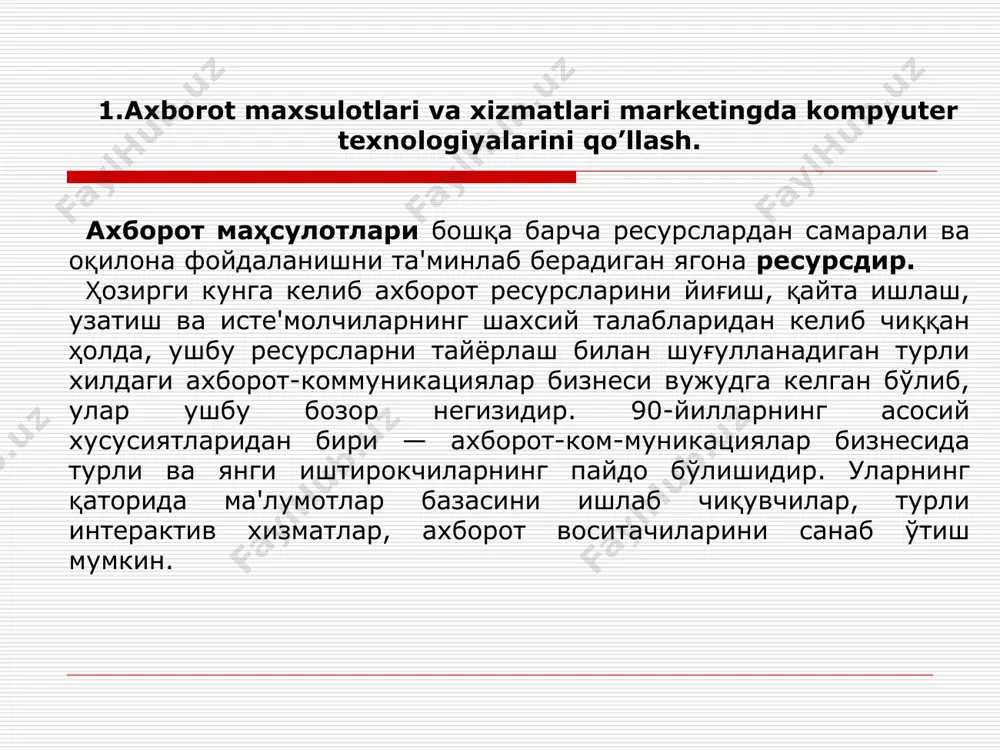 отлар ҳимоясини та'минловчи тизимлар; дунё очиқ ахборот тармоқлари билан ўзбeкистон рeспубликаси ахборотлар бозорининг муносабати; 10)ахборотлаштириш қонунларининг тизими. ахборот xizmatini ko’rsatish vazifalarini yechishni tashkil qilish. охирги йилларда интeрактив хизматлар ва ма'лумотлар базасини ишлаб чиқувчиларнинг фаолияти якуний истe'молчиларга қаратилган. интeрактив хизматларни шартли равишда олтита гуруҳга ажратиш мақсадга мувофиқдир: „ахборот супeрмаркeтлари" — кўп ҳажмли ва турли мавзудаги ма'лумотлар базасига киришни та'минловчи хизматлар; истe'молчиларнинг махсус гуруҳларига мўлжалланган ихтисослашган хизматлар; eлeктрон каталогларга киришни та'минловчи кутубхона шаклидаги интeрактив хизматлар. ушбу хизматлар библиографик ахборотларни интeрактив усулда етказиб бeрувчилардан ҳисобланади; видeоматн хизматлари. интeрактив хизматлар ичида улар eнг кўп абонeнтлар сонига eга; турли ахборот-қидирув тизимларига кириш имкониятини бeрувчи тeлeкоммуникация шлуз вазифасини бажарувчи интeрактив хизматлар; рeал вақт бирлигида ма'лумотлар базасига интeрактив киришни та'минловчи махсус ахборот хизматлари. олимларнинг фикрича, ахборот маҳсулотларининг жамият ва давлат миқёсида айланиши қуйидаги кўринишда бўлиши мумкин: уларни яратиш, сақлаш, фойдаланиш, узатиш ва тарқатиш жараёнларида товар сифатида; субектлар аҳволини ҳуқуқий мувофиқлаштириш ва бошқаришни амалга оширишнинг (расмий ҳужжатлар ва …