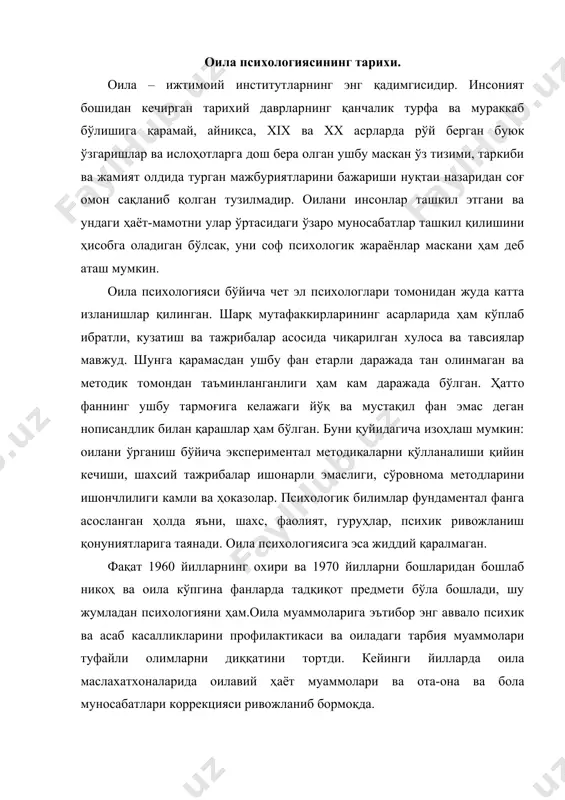 уносабатлари коррекцияси ривожланиб бормоқда. замонавий оилаларни ривожланиш динамикаси объектив ва субъектив қийинчиликлар билан боғлиқ бўлган бир ҳолатда, мавжуд оилаларга психологик ёрдам кўрсатиш ва ёшларни оилавий ҳаётга тайёрлашда қонуниятларни излаш мақсадида никоҳ ва оилани ўрганиш шахс ва ижтимоий психологияда ниҳоятда долзарб эҳтиёжга айланди. оилани ўрганиш мақсади, авваломбор, оилавий ташҳис қўйиш маълум бир оила хаётидаги унинг бир ёки бир неча аъзоларида асаб ёки руҳий касалликлар келтириб чиқарувчи ҳолатлар (носозликлар)ни аниқлаш, ва иккинчидан, шу касалликлар олдини олишда қўл келувчи оила аъзолари фазилатларини ўрганишдир. оилавий муносабатларга қизиқиш қадим замонларда халқ оғзаки ижодининг эртак, достон ва қўшиқ сингари барча намуналарида, қуръони карим ва ҳадисларда, абу носир фаробий, абу али ибн сино, абу райхон беруний асарларида, шунингдек, кайковуснинг “қобуснома”, алишер навоийнинг “маҳбуб-ул қулуб” каби мумтоз асарларида етарлича кенг ифода қилинган. юсу хос ҳожиб ўз асарларида оилавий бахт шахс муваффақиятининг гарови деб ҳисоблайди. унинг “қутадғу билиг” асарида оила бахтли бўлиши учун йигит уйланмасдан олдин келиннинг кимлиги, келиб …