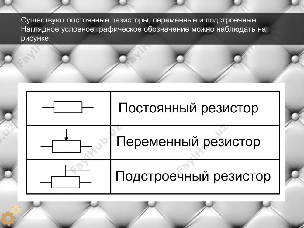 радиоэлементы и их графическое обозначение - Page 5