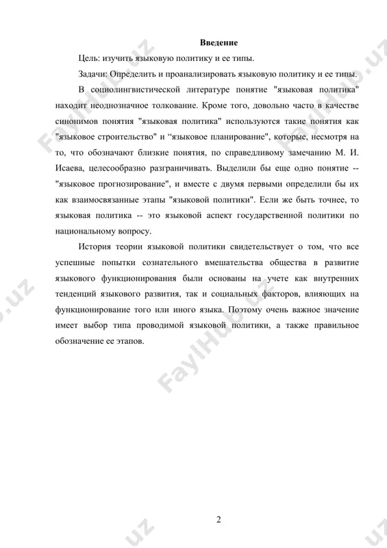 в) цели в области культуры, г) религиозные соображения и т.д. традиционно выделяют ретроспективное и перспективное направления в языковой политике. перспективная языковая политика предполагает так называемое языковое строительство (например, создание алфавитов для бесписьменных языков). ретроспективное направление - это языковая культура (или культура речи) в самом широком понимании, то есть поддержание норм литературного языка и целенаправленное внедрение их в общество (то есть в носителей языка), культивирование норм среди носителей языка. ретроспективную языковую политику (с известным огрублением и по аналогии с любой политикой) можно представить так: 1) определение норм (как правильно и почему - на этот вопрос могут ответить только специалисты, в нашем случае - лингвисты); 2) собственно кодификация норм, то есть закрепление норм в грамматиках и словарях. в словарях, грамматиках не только фиксируют норму, но также отмечают все отступления от нее при помощи, например, запретительных или рекомендательных помет; 3) внедрение норм (ср. законодательная власть исполнительная власть), культивирование норм. как правильно: включишь или …