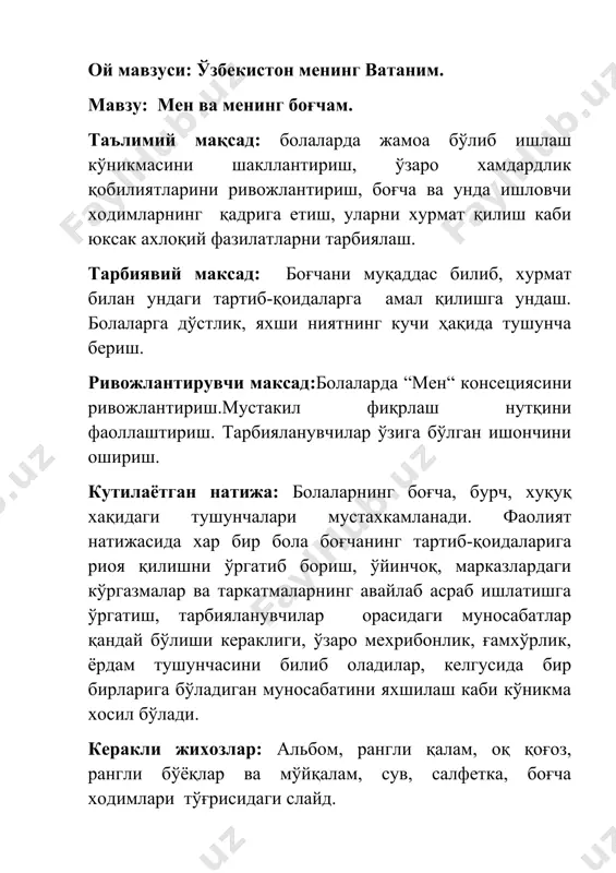из ўйнайдиган сирпанчиқ, кум майдончаси, сув хавзаси, жисмоний тарбия майдонидаги анжомларни, чиройли гуллар, шакл берилган дарахтларни, деволга чизилган чиройли эртак қахрамонларини, эртак қахрамонлар хайкалларини ва албатта боғчамиз ходимларини. тарбиячи: боғча деганимизда кўз ўнгимизга энг аввало нима кўз олдимизда нима гавдаланади? боғчада кимлар ишлайди ва тарбияланадилар ? болалар: психолог ва методист опаларимиз,мусиқа раҳбари, боғча опамиз, ошпаз опаларимиз, хамшира опаларимиз, тарбиячимизга яқиндан ёрдам бериб келаётган ёрдамчи тарбиячи опаларимиз, тил ўқитувчиларимиз, жисмоний тарбия йўриқчи опамиз, кир ювувчи ва албатта боғчамиз мудираси. бизни доимо назорат қилиб турувчи кўриқчи акаларимиз бор улар бизни хавфсизлигимиз учун .. тарбиячи: тўғри боғча қадрдон масканимиз, мехрибон тарбиячи опаларимиз бизнинг иккинчи онамиздур, ота-оналаримизни ва ўртоқларимизни хурмат қилиш бизнинг бурчимиз. чунки ота-она буюк зотлардир. улар сизни дунёга келтириб, тарбиялайдилар, асраб-авайлайдилар. ва шу қаторда боғчадаги опаларимиз сизни тўғри овқатланишингизга, бир-бирингизни хурмат қилишга ва боғчамиз жихозларини авайлаб асрашга ва одобга ўргатадилар. ватанимизга буюк инсон бўлиб етишиларга якиндан ёрдам беради. “боғча“ мавзусида слайд намойиш …